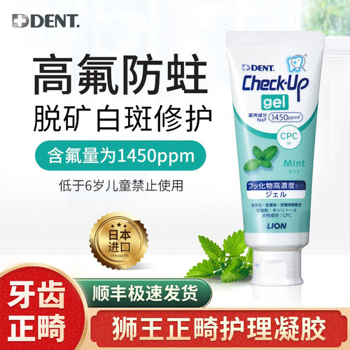 日本狮王护牙素含氟修复白斑