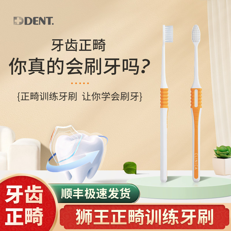 日本狮王DENT正畸训练牙刷儿童成人矫正牙齿改善习惯楔状缺损软毛