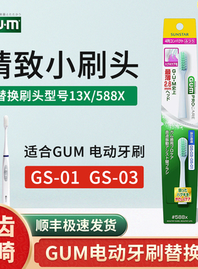 日本进口GUM声波电动牙刷替换头GS-01替换03小头防蛀牙龈护理刷头