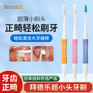 日本进口BUTLER软毛牙刷超小头超薄预防牙龈出血萎缩智齿大牙清洁