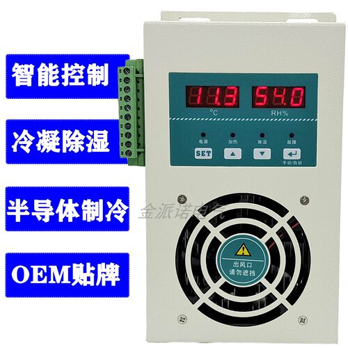 半导体型智能除湿装置冷凝排水
