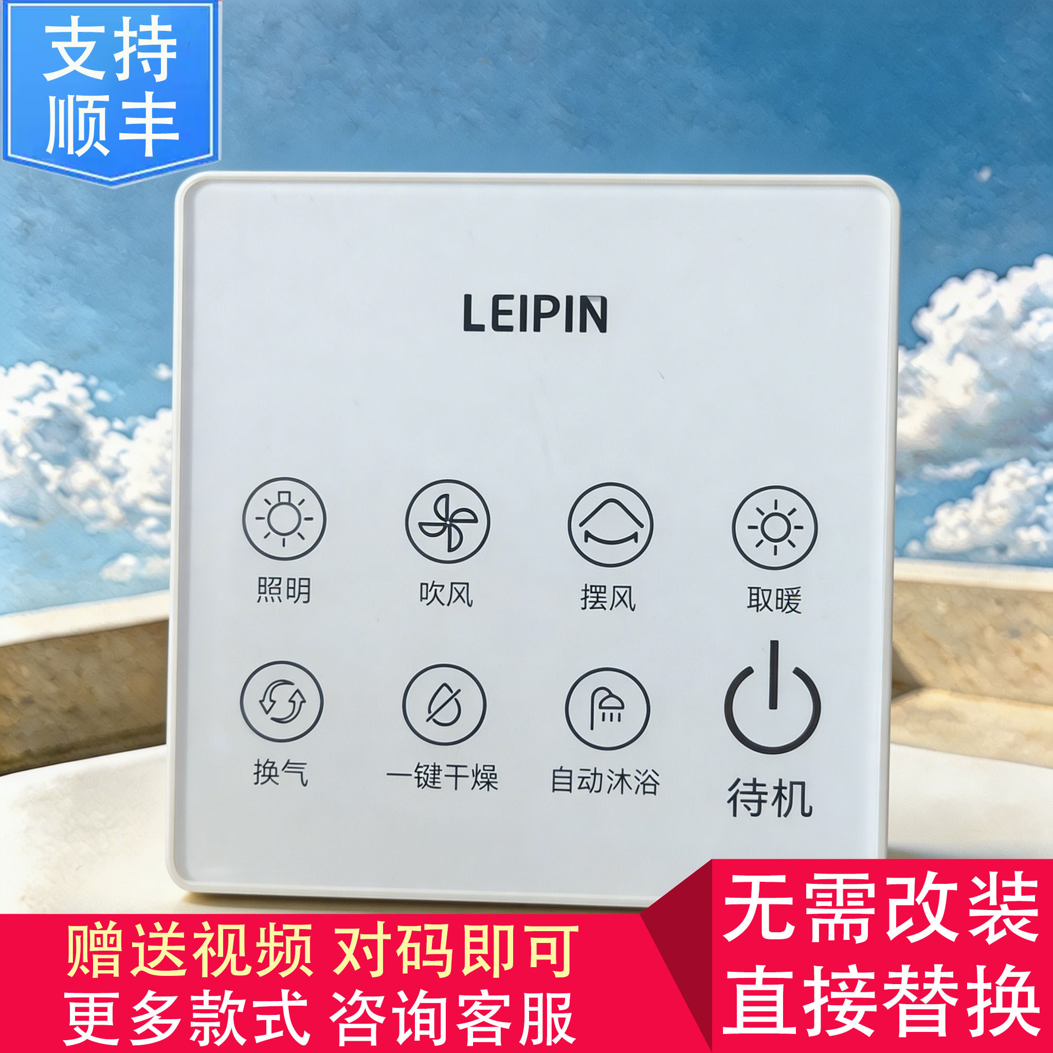 适用 LEIPIN 三雄极光Pak PHILIPS NVC 浴霸 开关 显示 电源 主板
