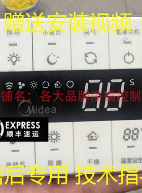 适用美的浴霸 ZS26A XZX26N 25F25E 电源 主 控制 显示 开关 面板