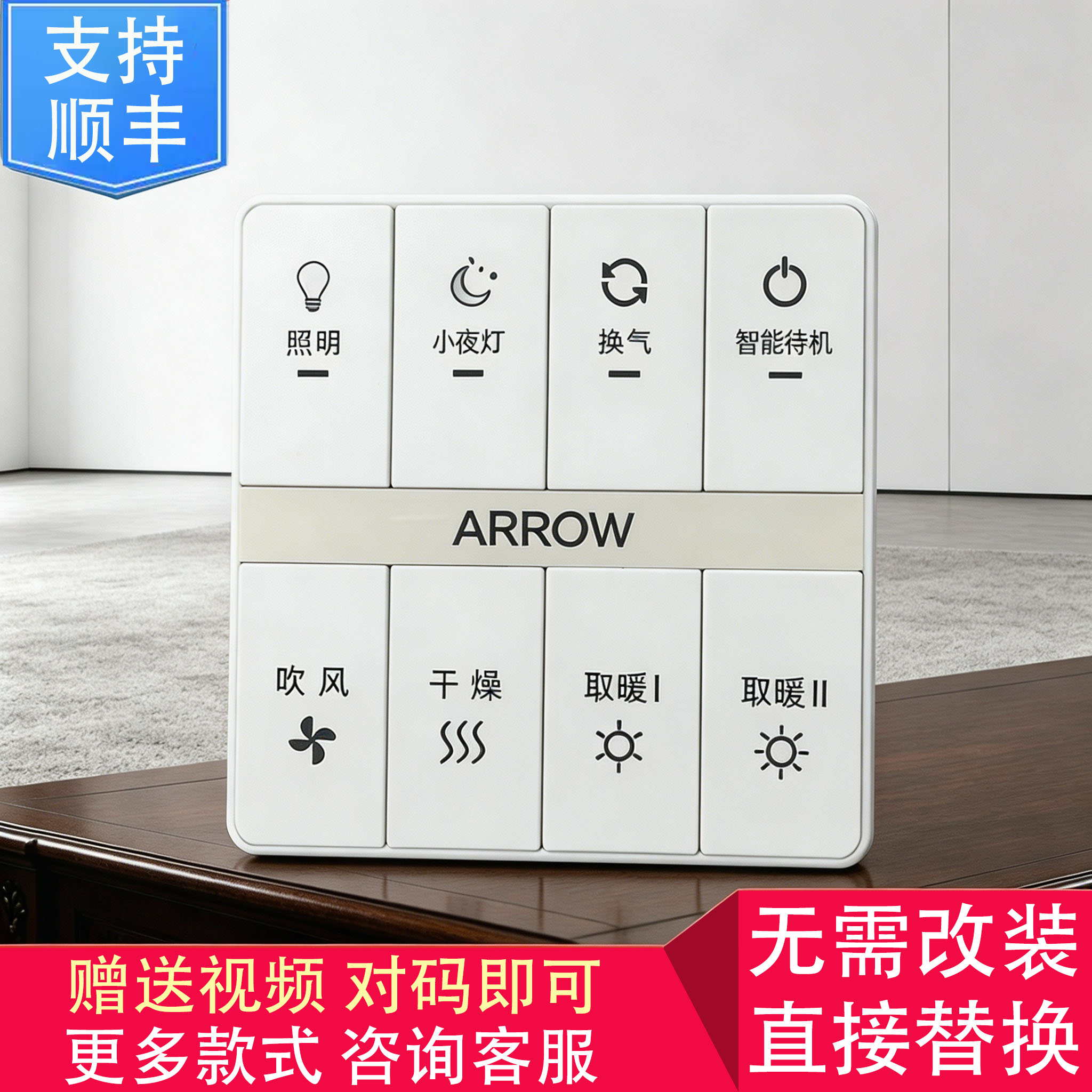 适用 NCV AUX micoe ARROW KIND 浴霸 无线 开关 显示 控制 面 板