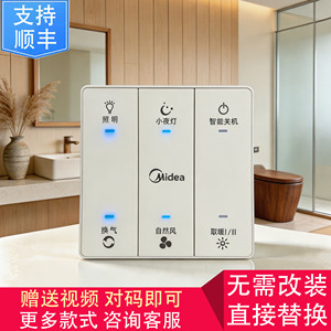 适用 美的浴霸 SZS25H SZX25L 浴霸升级款 主板 电路板 面板 开关