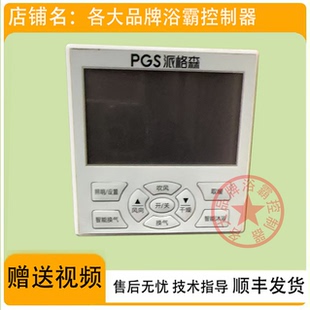 适用 派格森 卡地亚 浴霸 无线 开关 面板  显示 电 线 路 主 板