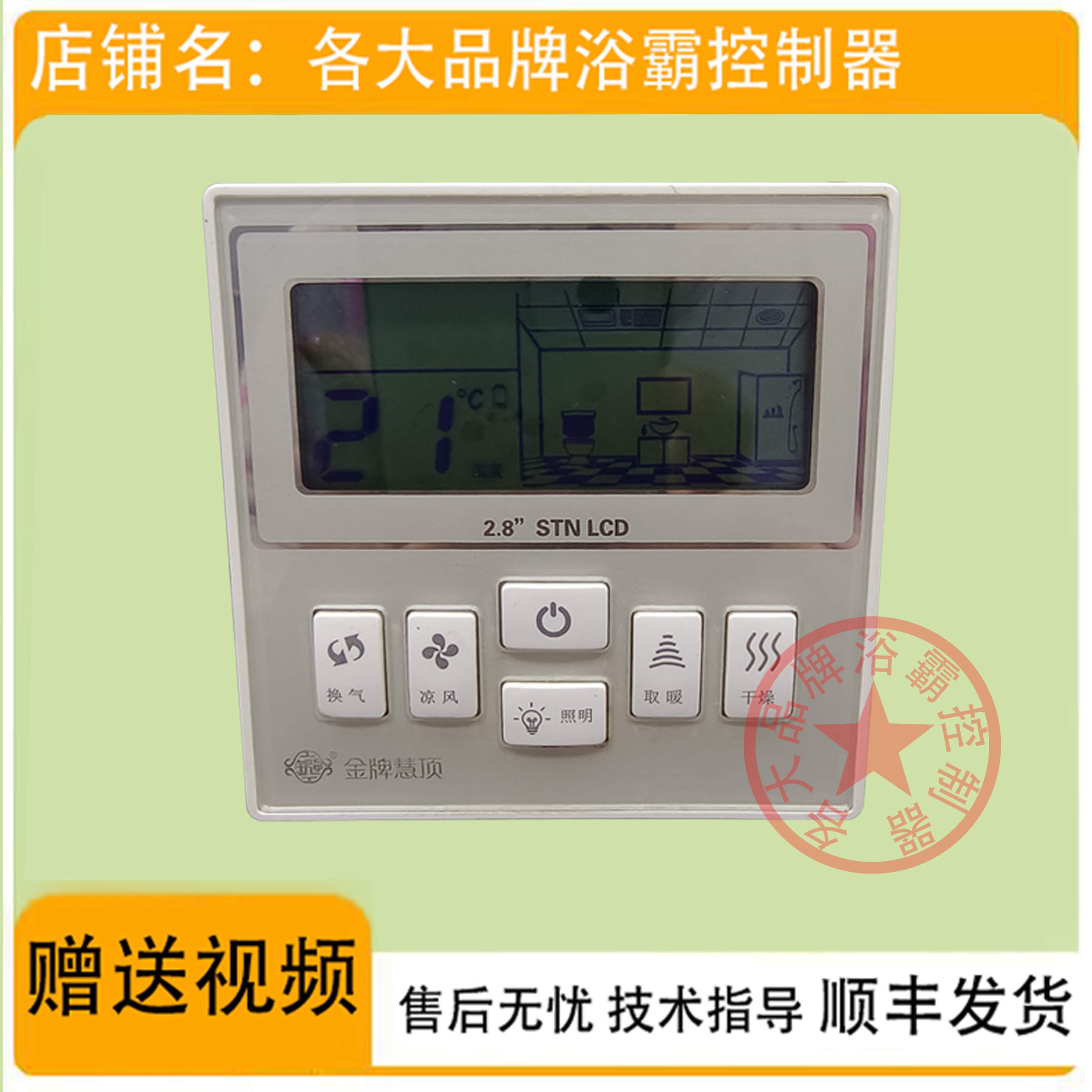适用 Baidiss 金牌慧顶 浴霸 无线 开关 控制 显示 电源 主 板