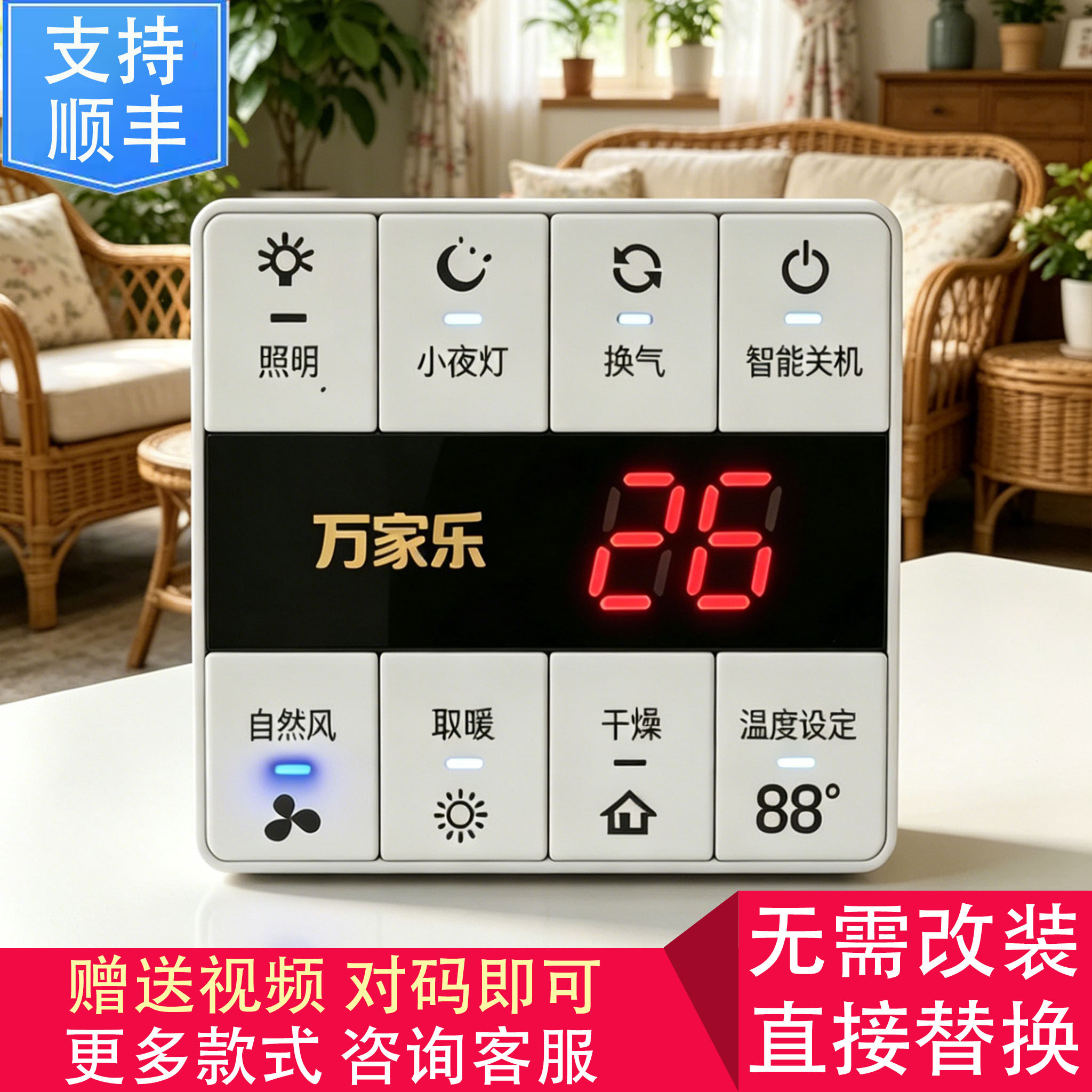 适用 格峰 万家乐 TCL 美的 NVC 浴霸 电源 两线 开关 控制 面板