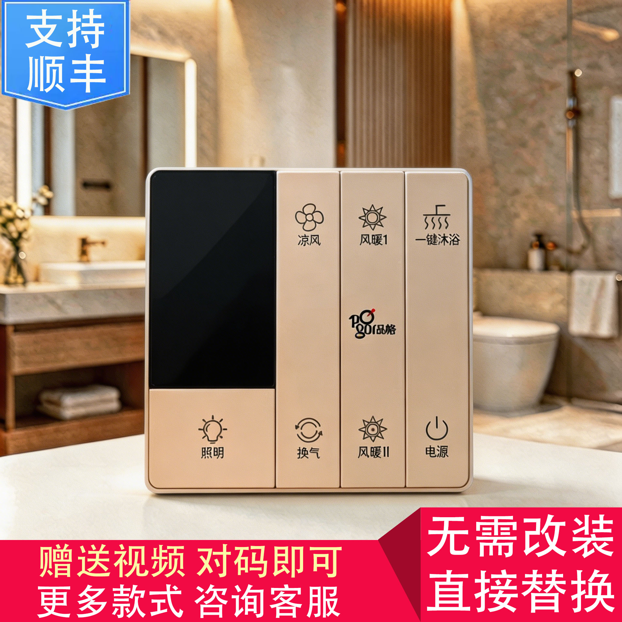 适用 品格 智造 浴霸2两线弱电信号开关智能触摸屏按键电源控制板