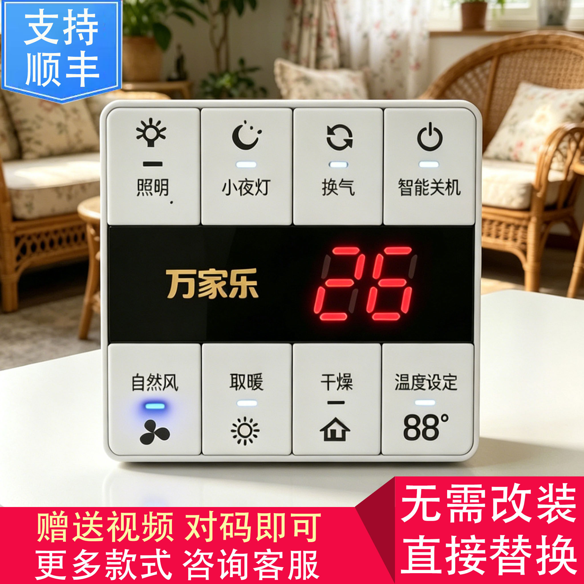 适用 NVC TCL 格峰 美的 万家乐 浴霸 电源 两线 开关 控制 面板
