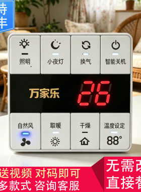 适用 NVC TCL 格峰 美的 万家乐 浴霸 电源 两线 开关 控制 面板