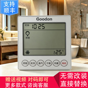 适用 Goodon TELLO 飞利浦 浴霸 无线 开关 控制 显示 电源 主 板