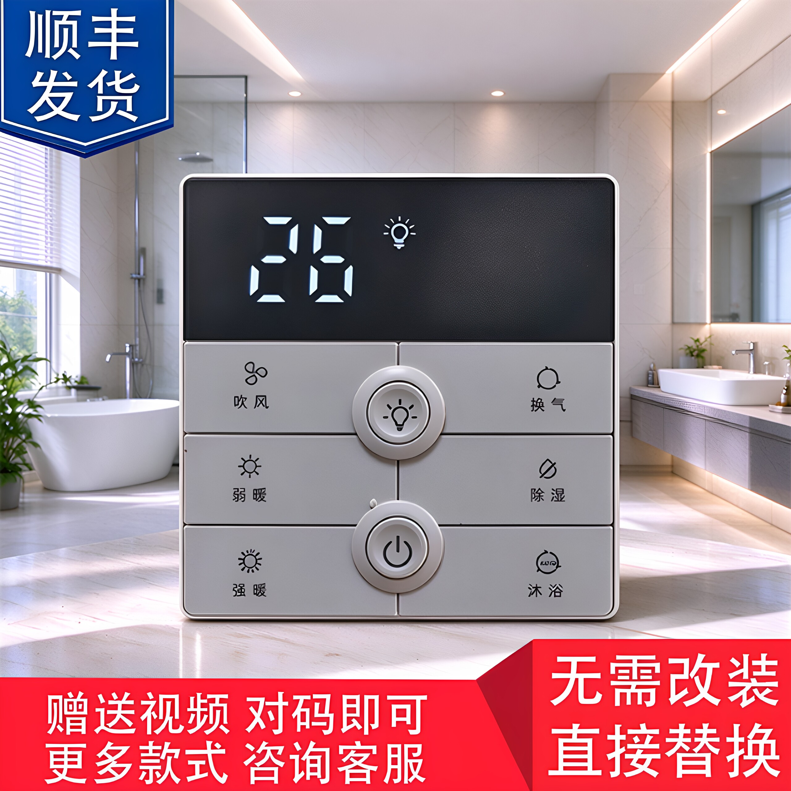 适用 尚铭 昭歌 箭牌 浴霸 无线 电池 开关 控制 显示 电源 主 板