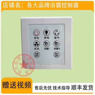 适用 科申特 奥华 华硕 浴霸 无线电池开关 控制 显示 电源 主 板