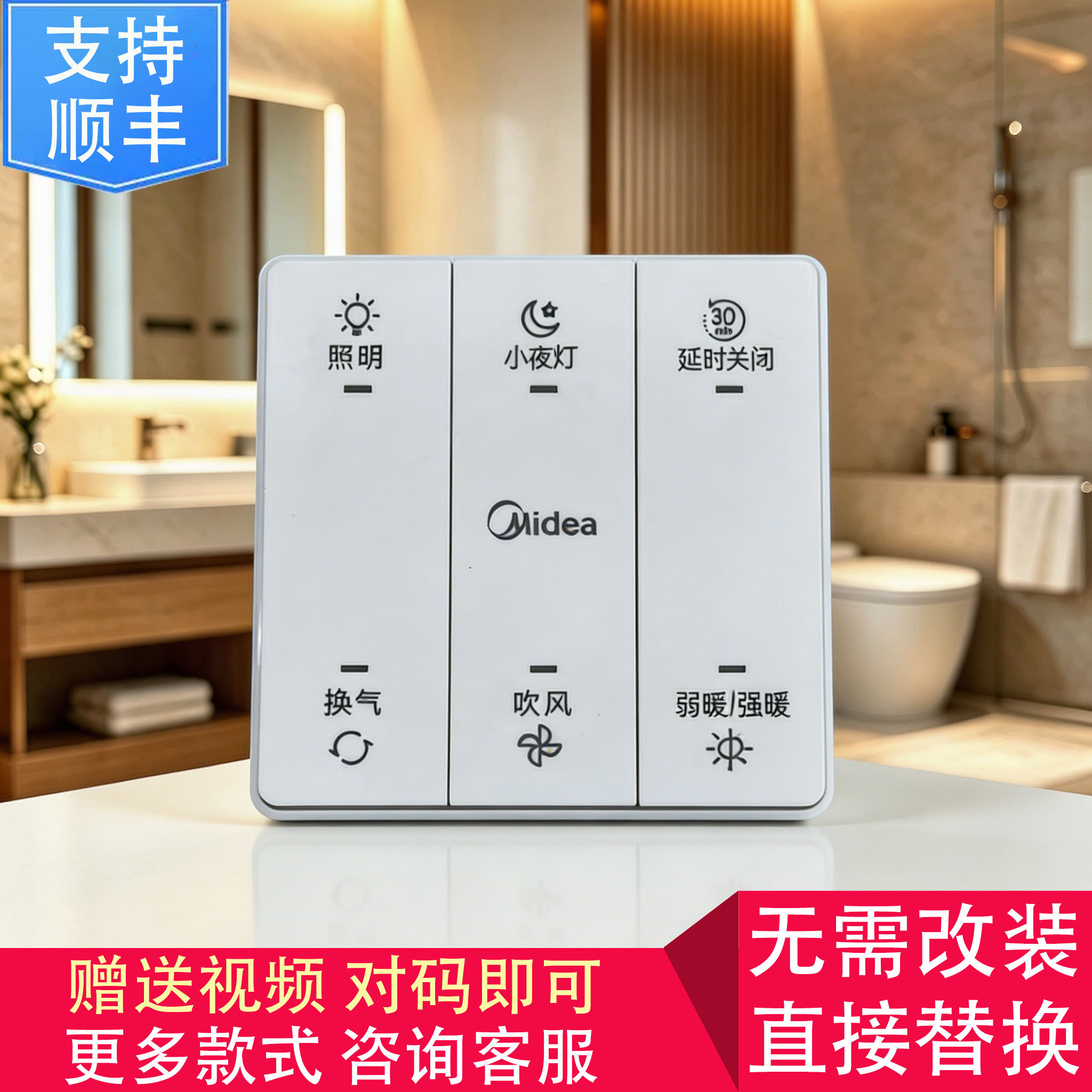 适用 美的浴霸 SZS25H SZX25L 浴霸升级款 主板 电路板 面板 开关