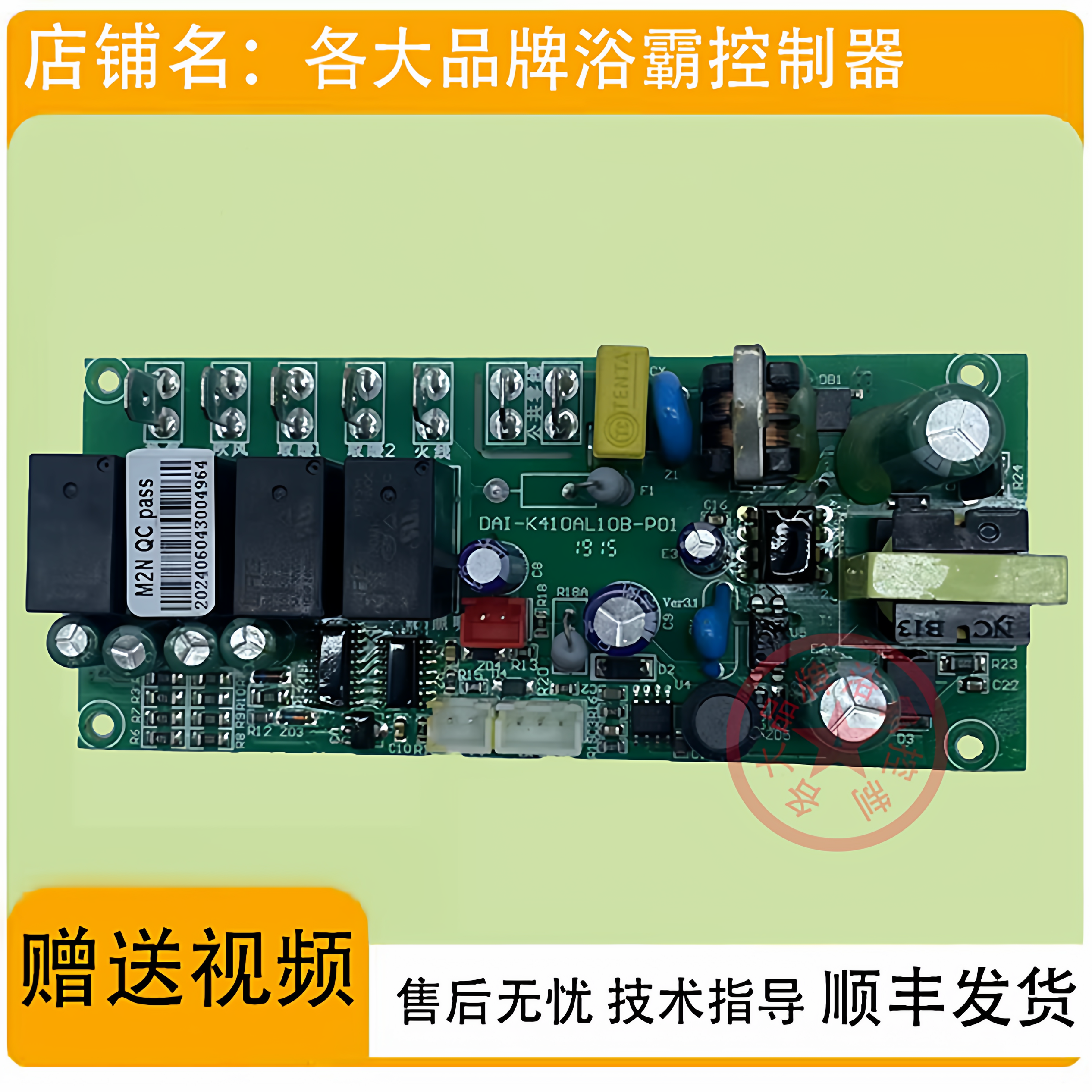 浴霸2线轻触开关主板电源板