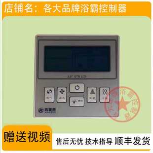 适用 凯雷西 科宝 今顶 奥华 浴霸 无线开关 控制 显示 电源 主板