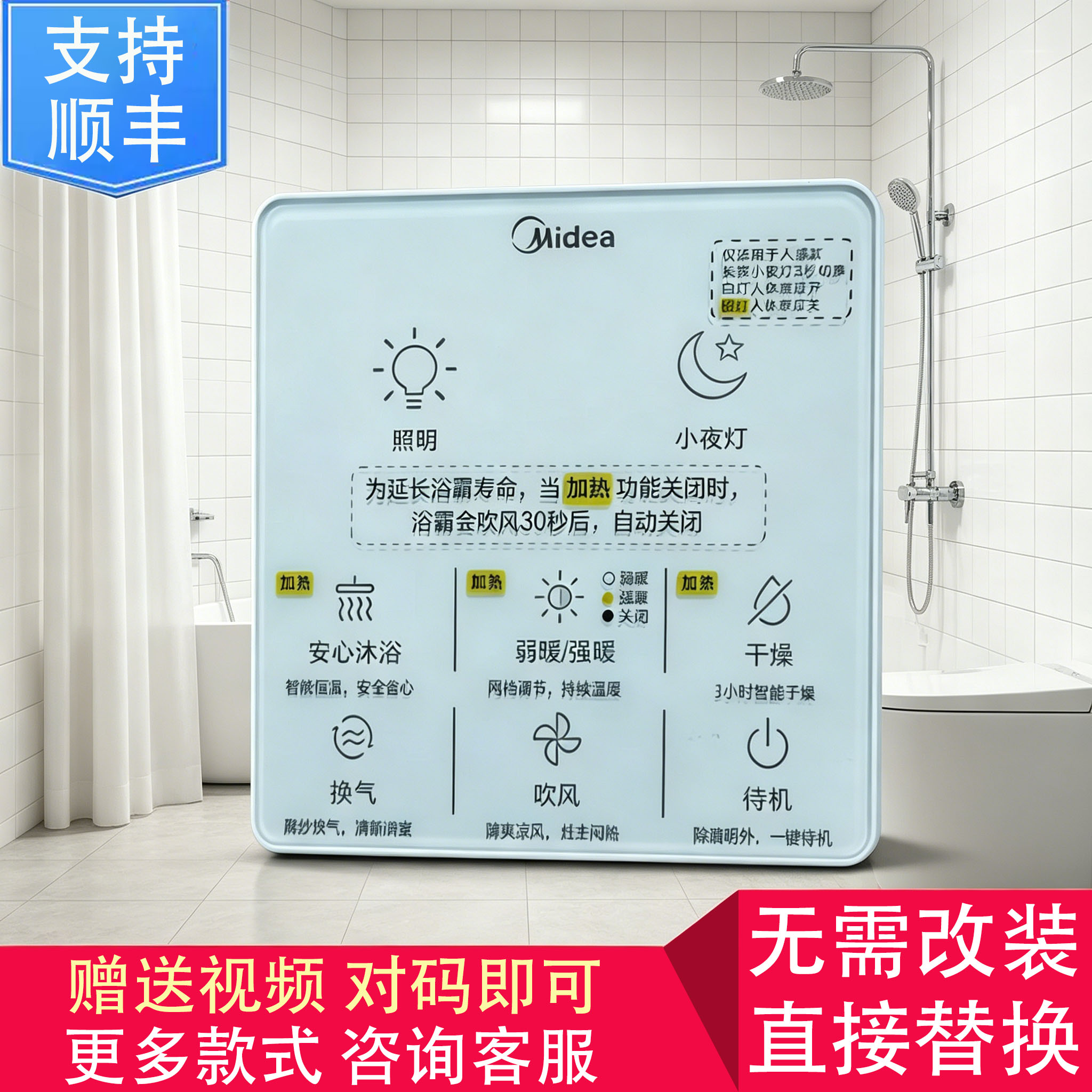 适用 美的 浴霸MY-S2X26-D6 D2X24-D7 S5X28-Y5 S6X28-Y5 线控器