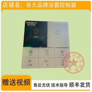 适用 楚楚 奥华 科朗 浴霸  无线电池 开关 控制 显示 电源 主 板