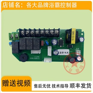 适用 巴洛德 顶王 沐宝宝 浴霸 开关 面板  显示 电 线 路 主 板
