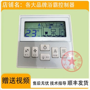 适用 海邦 奥斯美 凯尔蒂尼 浴霸 无线开关 控制 显示 电源 主 板