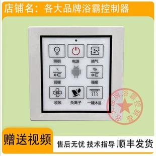 适用 欧兰科 科想 华硕 浴霸 无线电池开关 控制 显示 电源 主 板