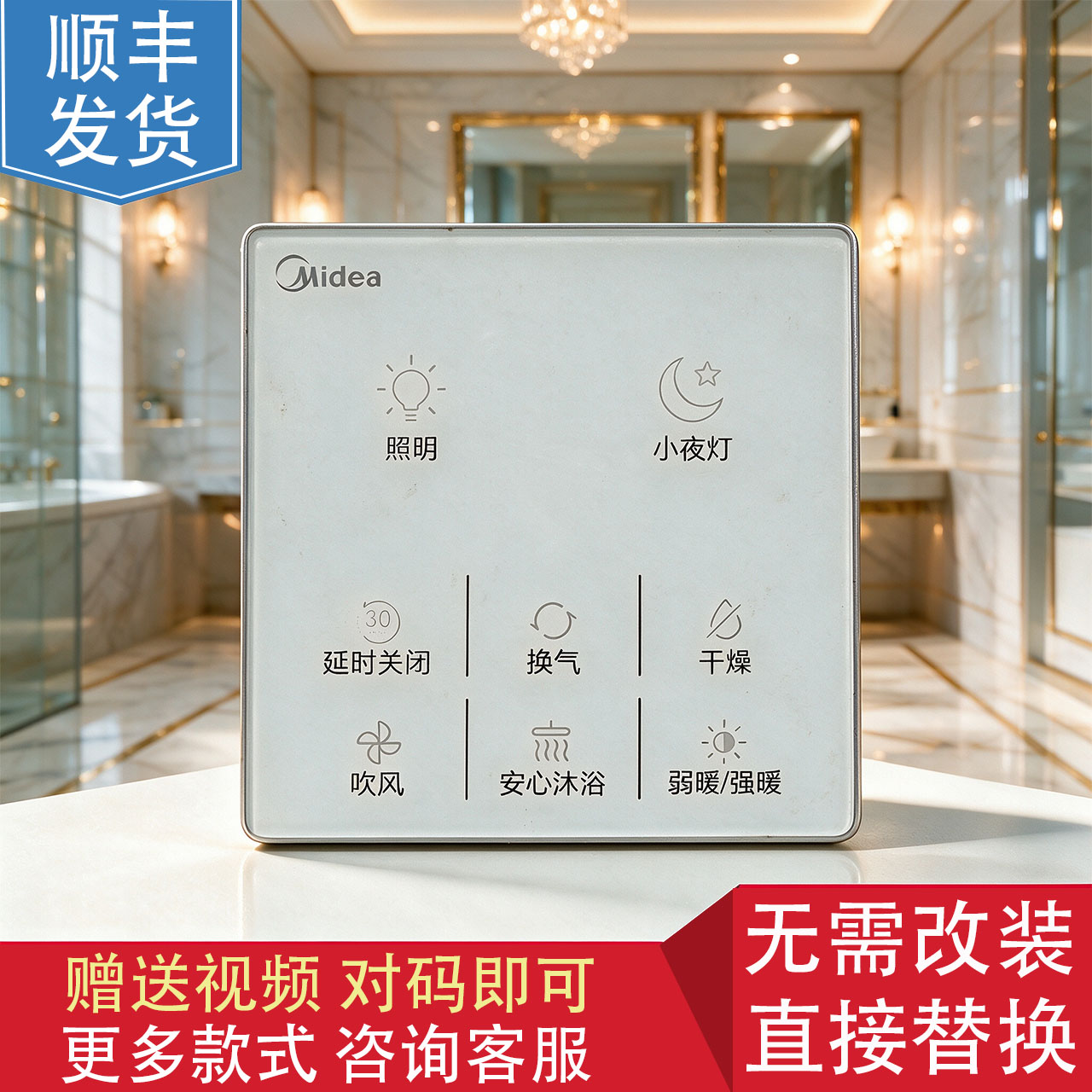 适用 美的 浴霸 M0 224 0324 425 525 0724-X 触摸 开关 显示主板