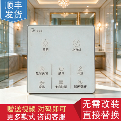 适用 美的 浴霸 M0 224 0324 425 525 0724-X 触摸 开关 显示主板