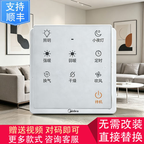 适用 美的浴霸MY 2020-S26/2021-S26/1920-D24-S/1915-S25 遥控器