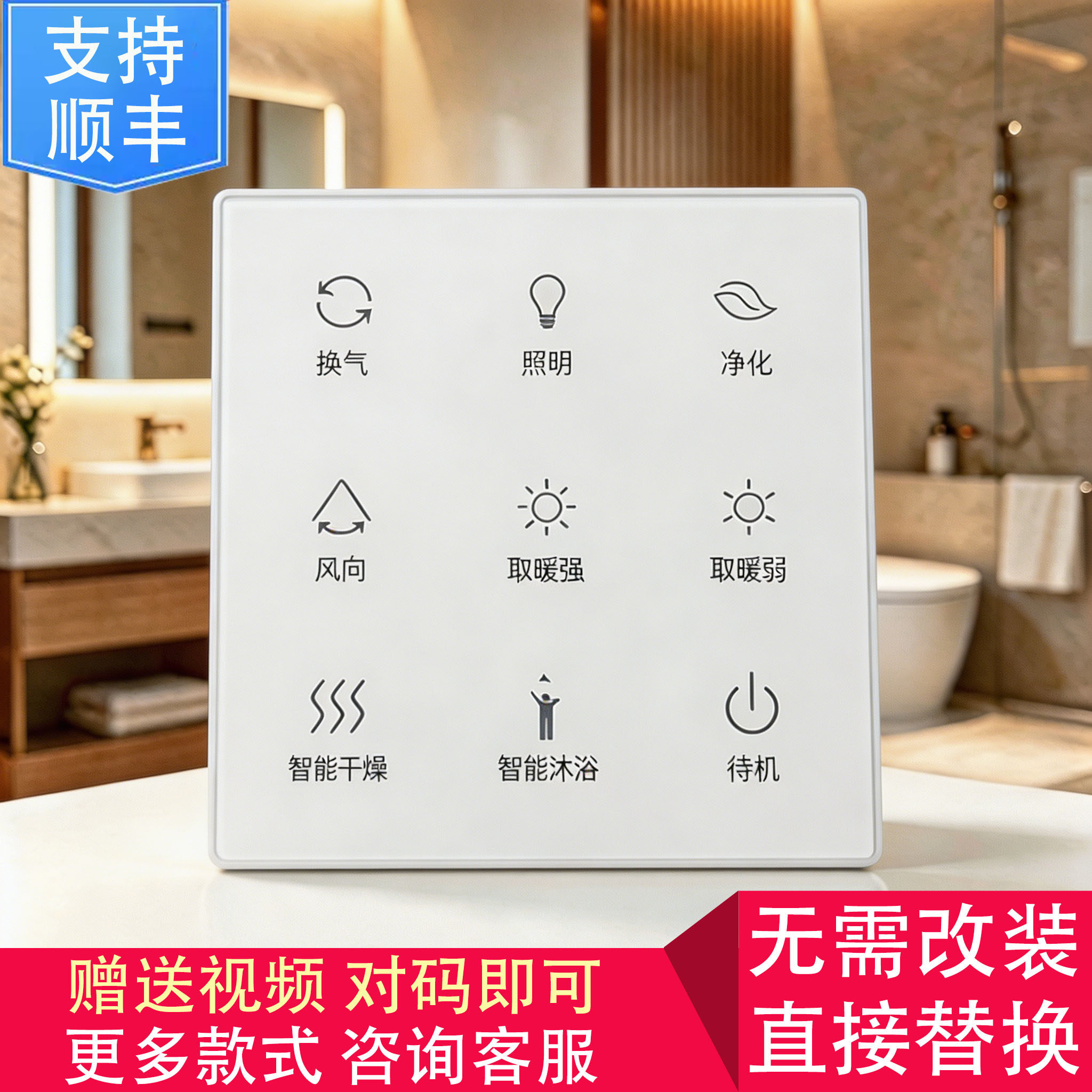 适用 奥华 巨合 今顶 三雄极光 浴霸 开关控制 显示线路 电源主板