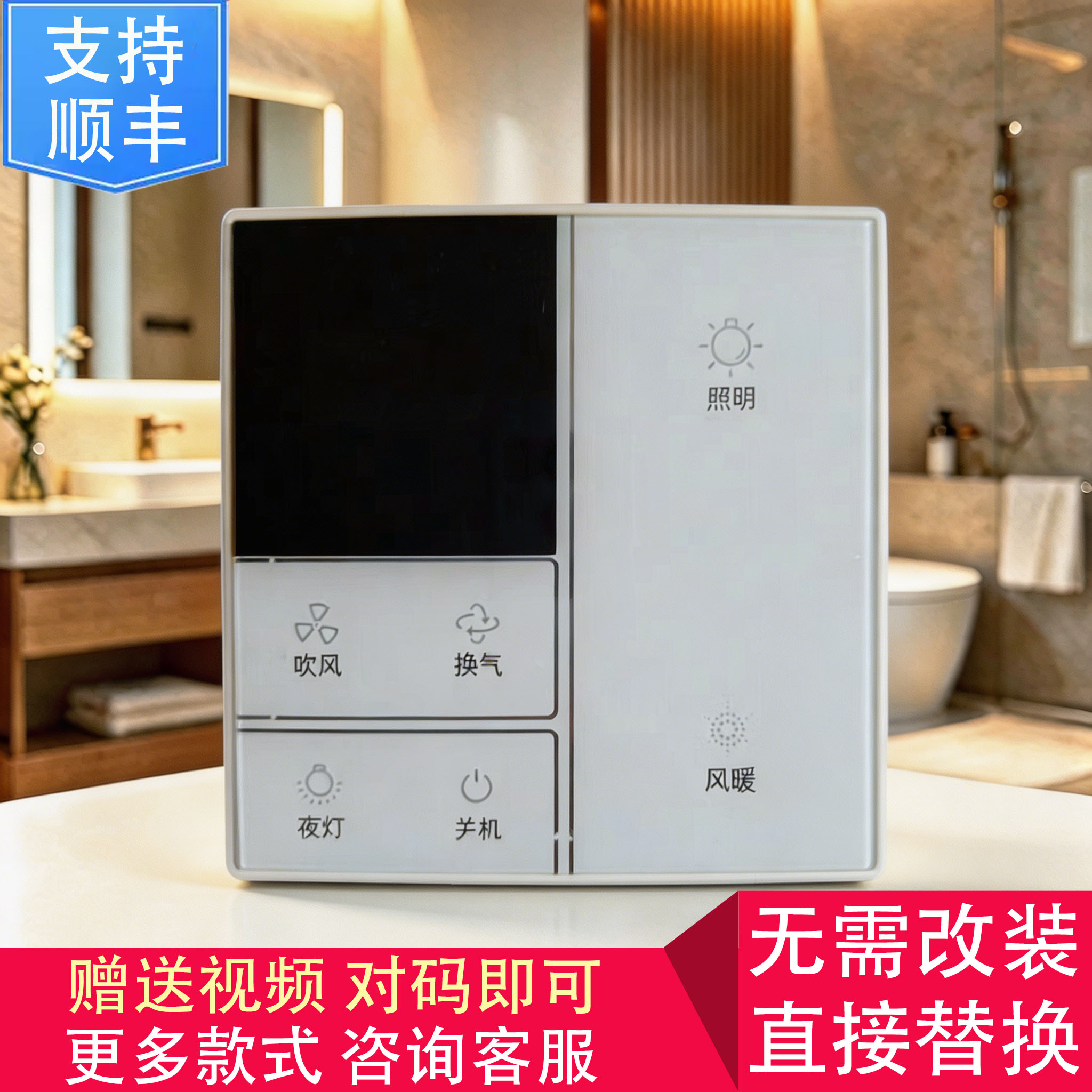 适用 JOMOO 帅辉 今顶 奥华 浴霸 无线开关 控制 显示 电源 主 板