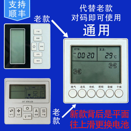 适用 Bardiss micoe 海邦 巨合 樱花 恒塑 浴霸 无线开关 主板