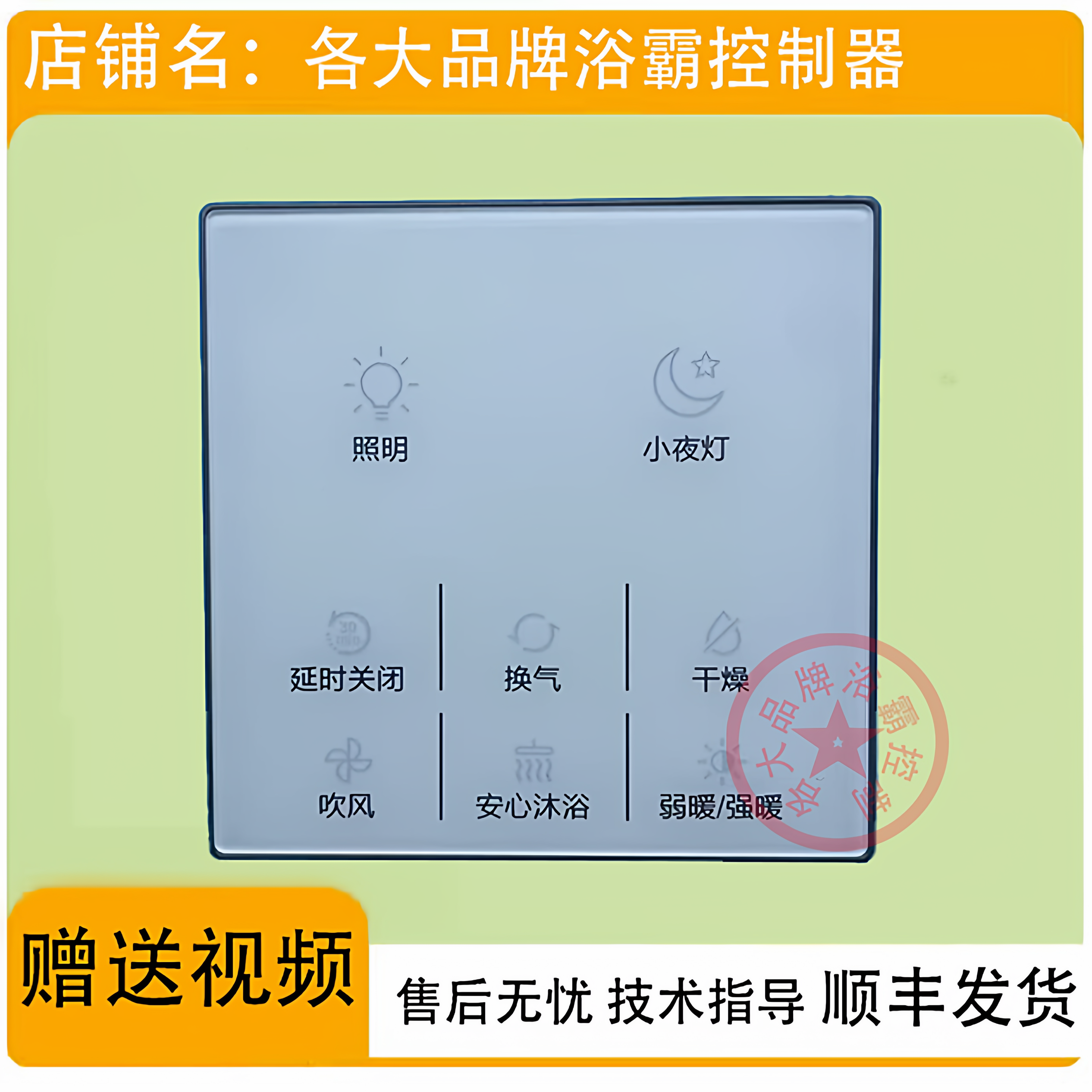 适用 美的 浴霸 M0 224 0324 425 525 0724-X 触摸 开关 显示主板
