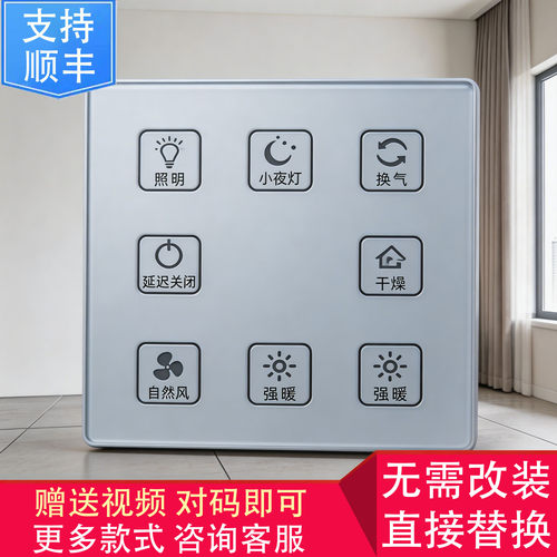适用浴霸触摸显示电源板
