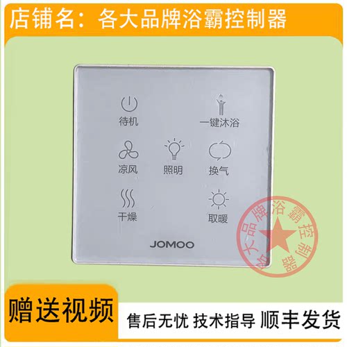 适用 JOMOO 九牧 浴霸 JD034 JD039 开关 控制 显示 电源 主 板