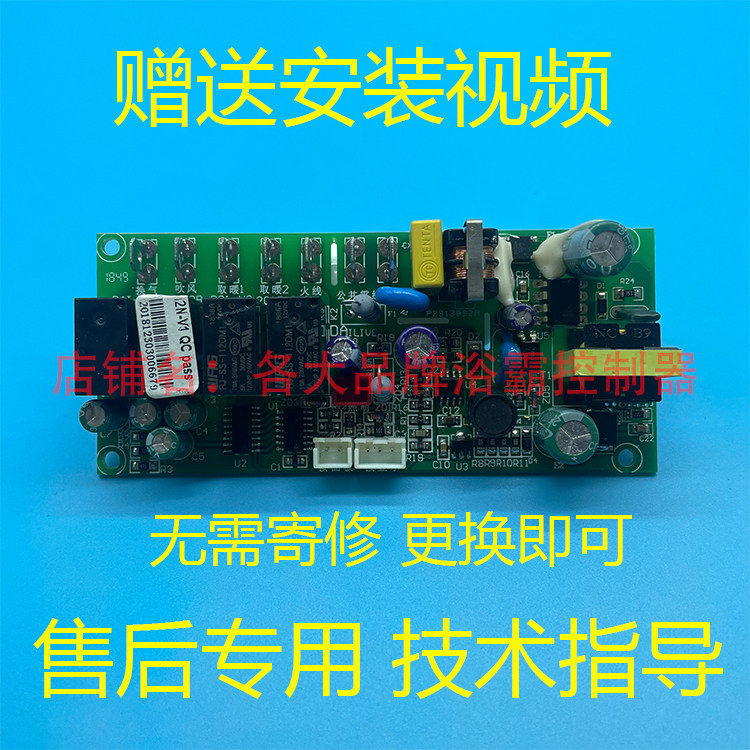 适用美的浴霸2两线AB数据弱电信号开关智能触摸屏按键电源控制板