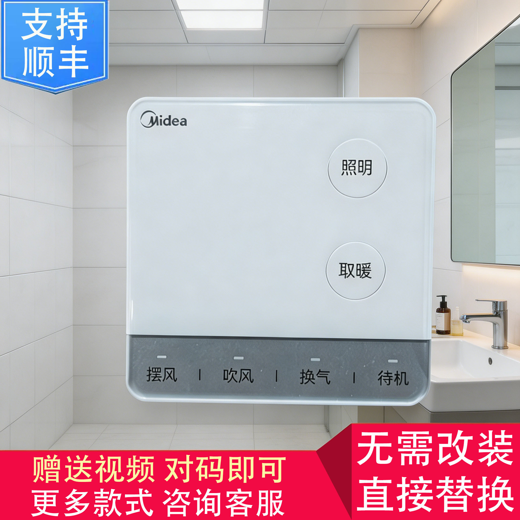 适用 美的 浴霸 MY-D7X28-FO D7X28-FOP D7BPX28-F3 开关 遥控器