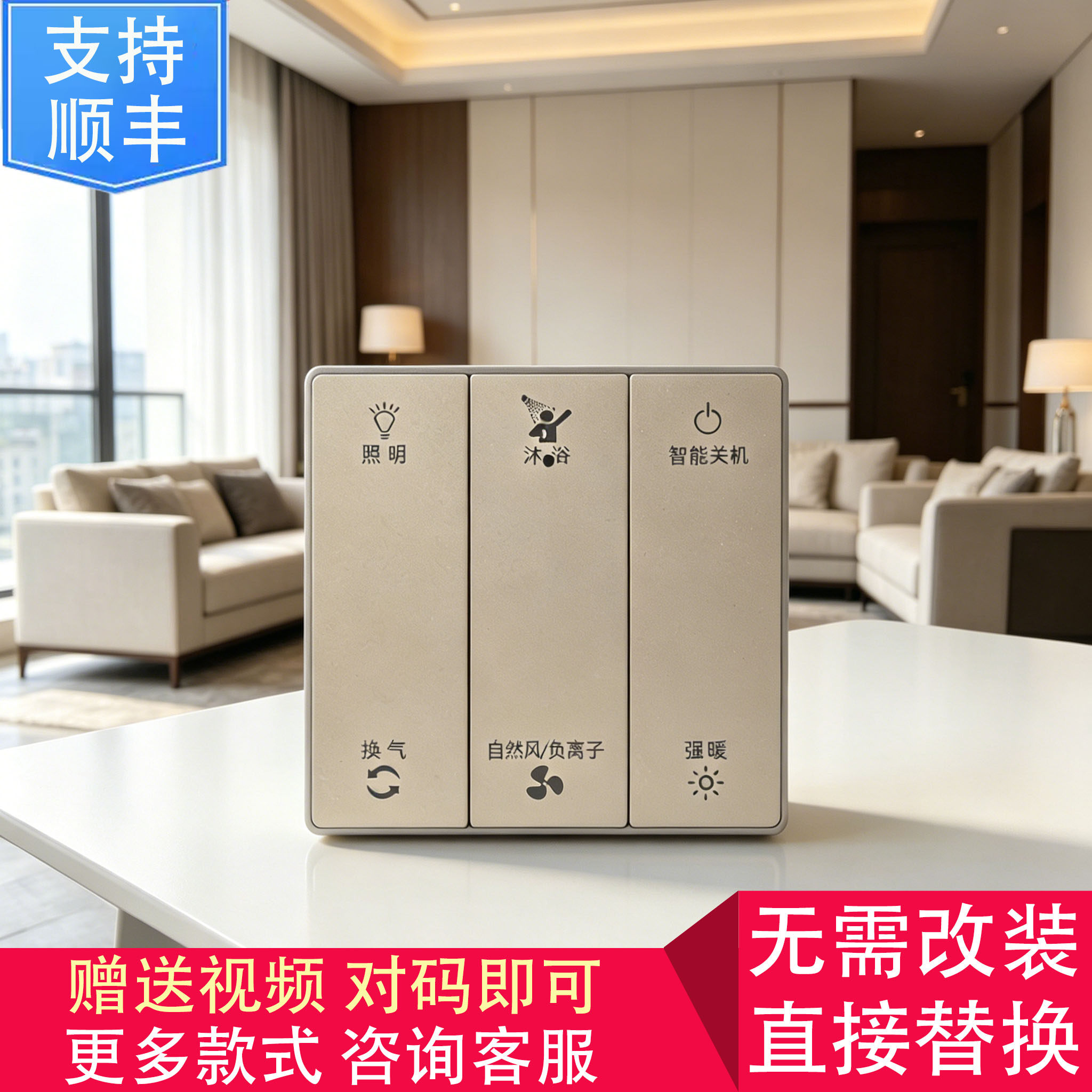 适用 VOVIA 康曼森 触摸按键 金牌之家 TCL 开关 主电源 控制面板