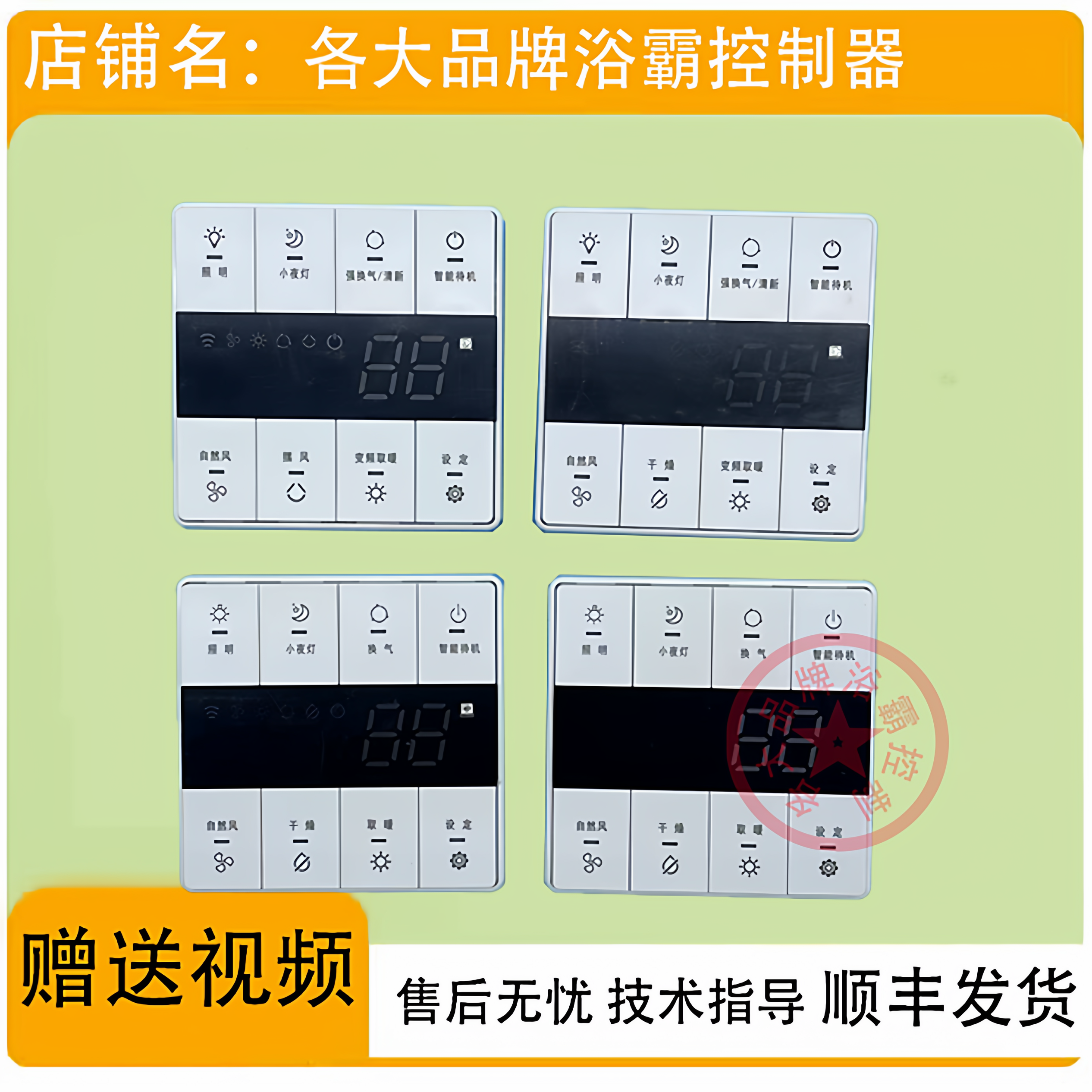 适用雷士小夜灯浴霸 E-JC-60BLHF 51-1轻触按键 电源开关控制面板