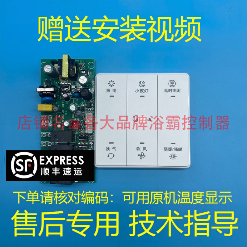 适用 美的浴霸 SZS25H SZX25L 浴霸升级款 主板 电路板 面板 开关
