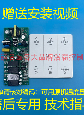 适用 美的浴霸 SZS25H SZX25L 浴霸升级款 主板 电路板 面板 开关