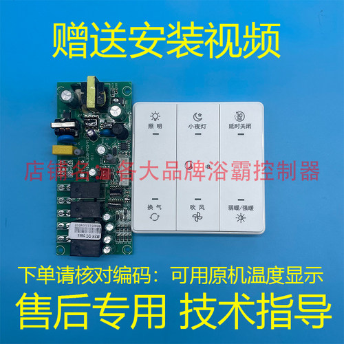 适用 美的浴霸 SZS25H SZX25L 浴霸升级款 主板 电路板 面板 开关