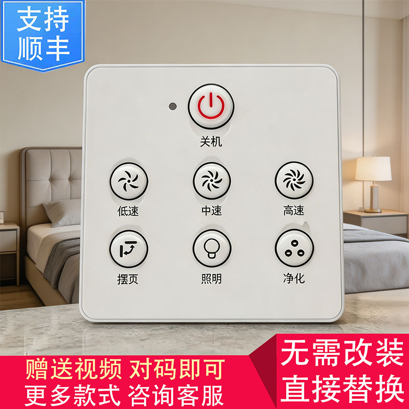 适用 志高 奥斯奥 A5330-33 科狮龙 联赢 万宝 凉霸 无线开关主板