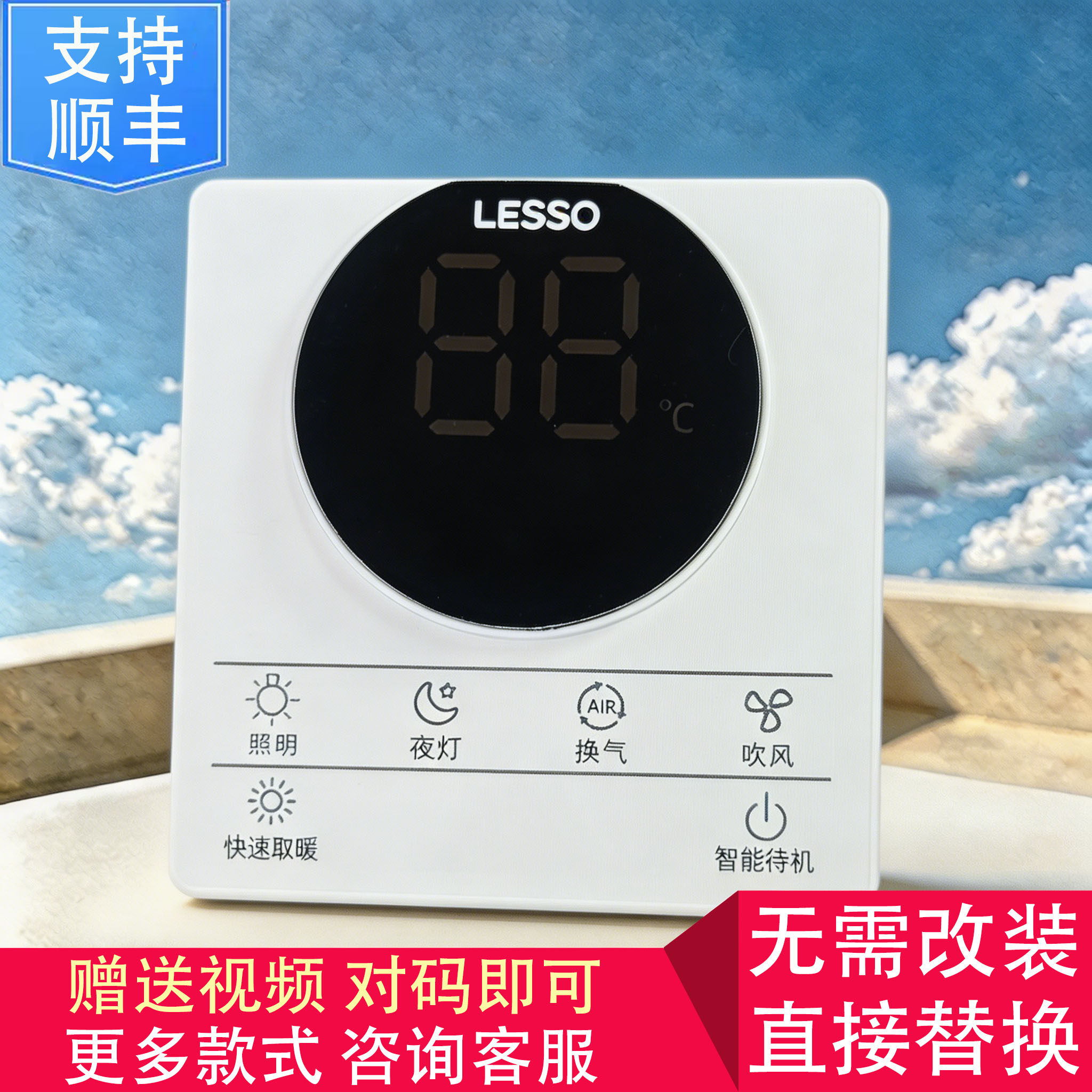 适用 LESSO 三雄极光Pak PHILIPS NVC 浴霸 开关 显示 电源 主板