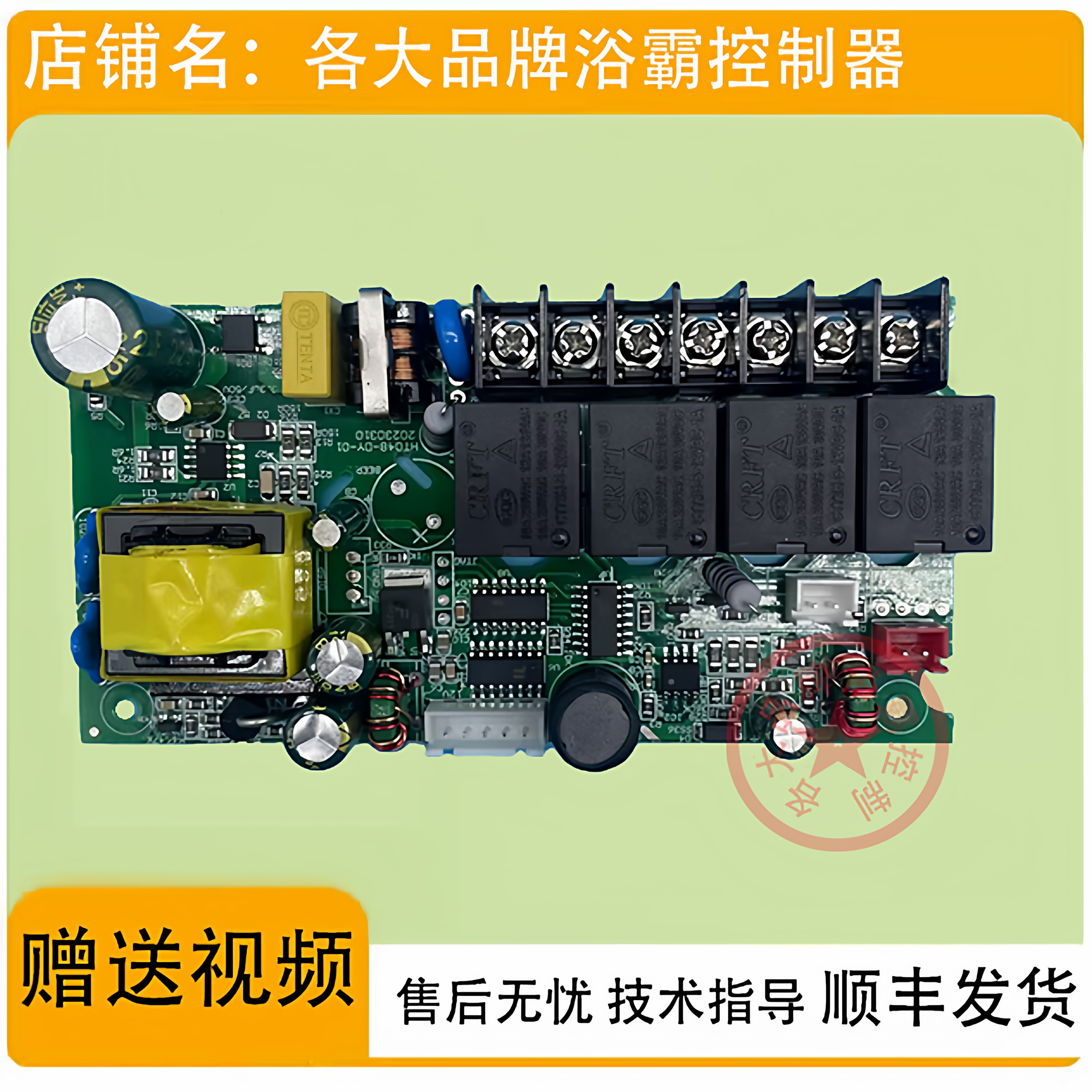 适用 朗能 巴洛斯盾 浴霸 两线弱电开关 控制 显示 电源 路 主 板