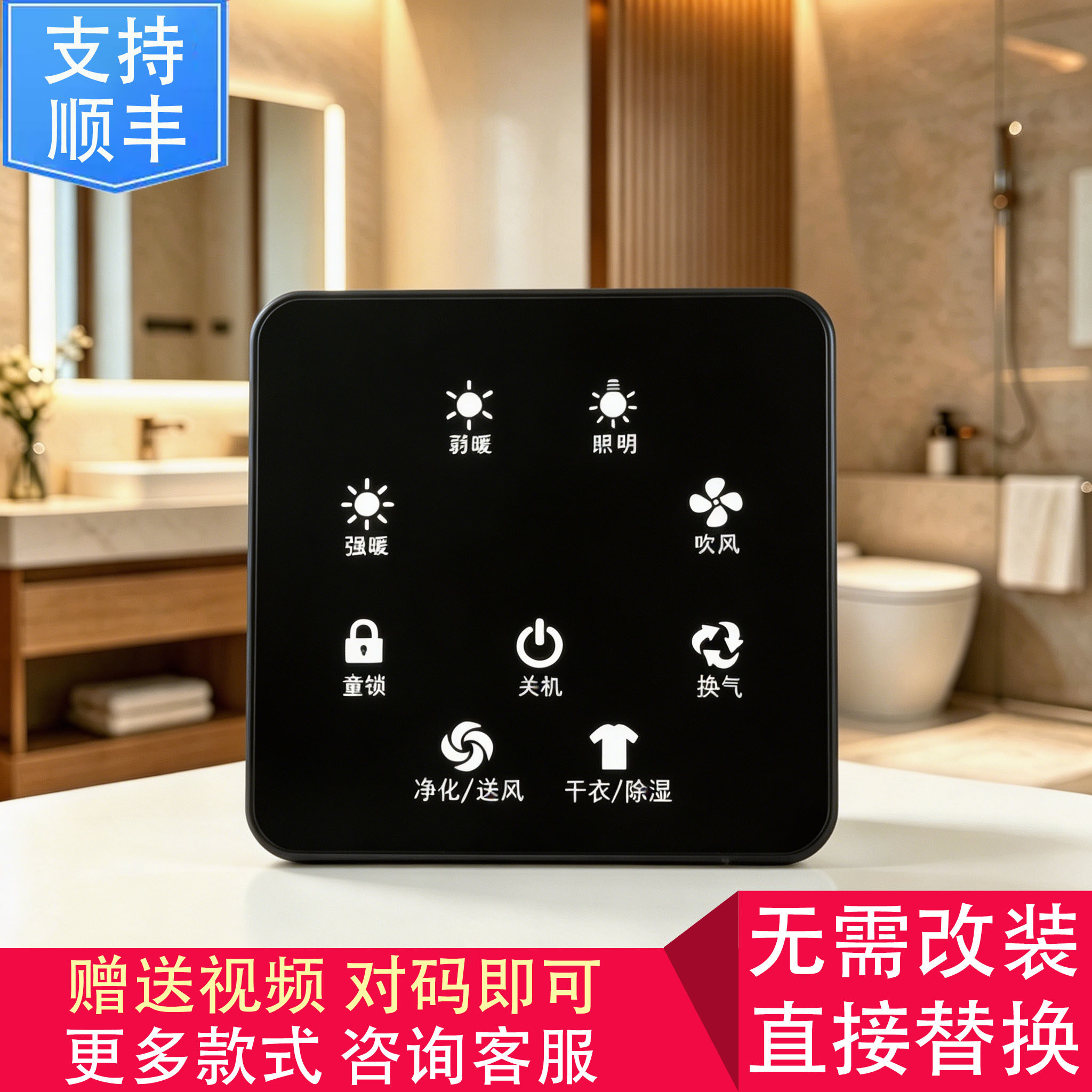 适用 JOMOO TCL 今顶 奥华 浴霸 两线开关 控制 显示 电源 主 板