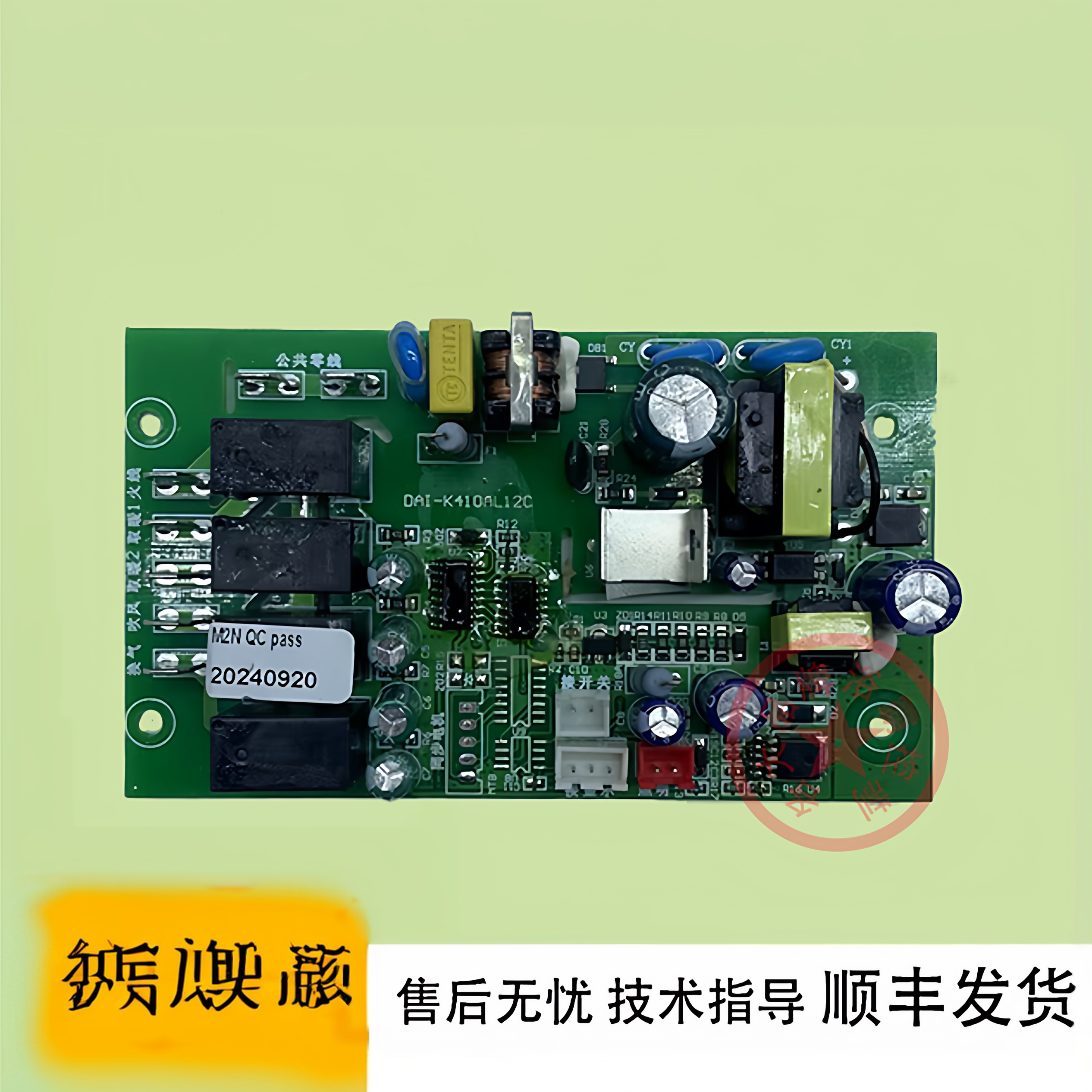 适用 美的浴霸M0525-X M0324-X M0724-Y控制 触摸 开关 显示 主板