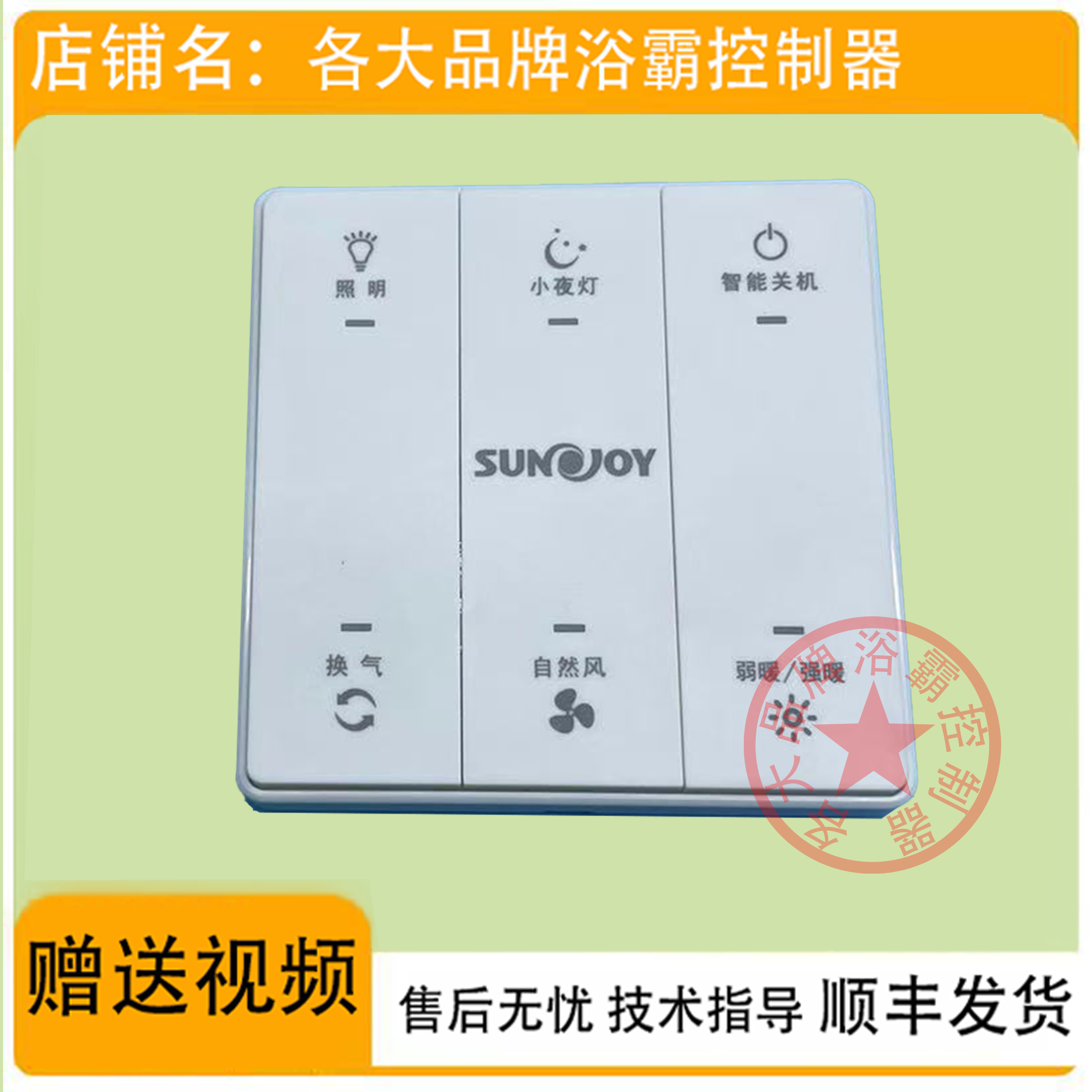 适用 三竹 品悦 浴霸 AEB10 27 32F 触摸 按键 开关 主 电源 面板