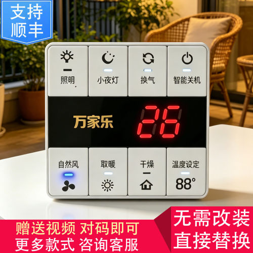 适用 万家乐 TCL 格峰 NVC 美的 浴霸 电源 两线 开关 控制 面板