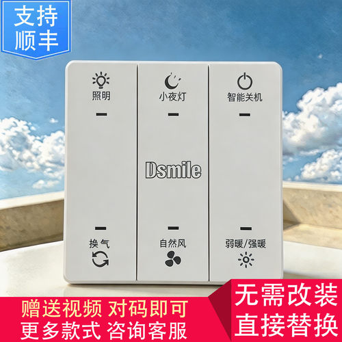 适用 Dsmile 蓝姆特 浴霸 B2224AZ 2450AA Q3 Q5电源 开关 主 板